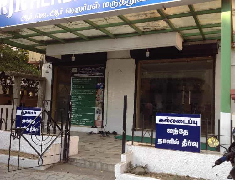 Top Siddha Hospitals in Coimbatore Best Siddha Hospital For Piles