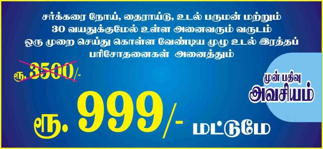 Shri Vaari Micro Lab (Closed Down) in Gandhipuram Coimbatore,Coimbatore