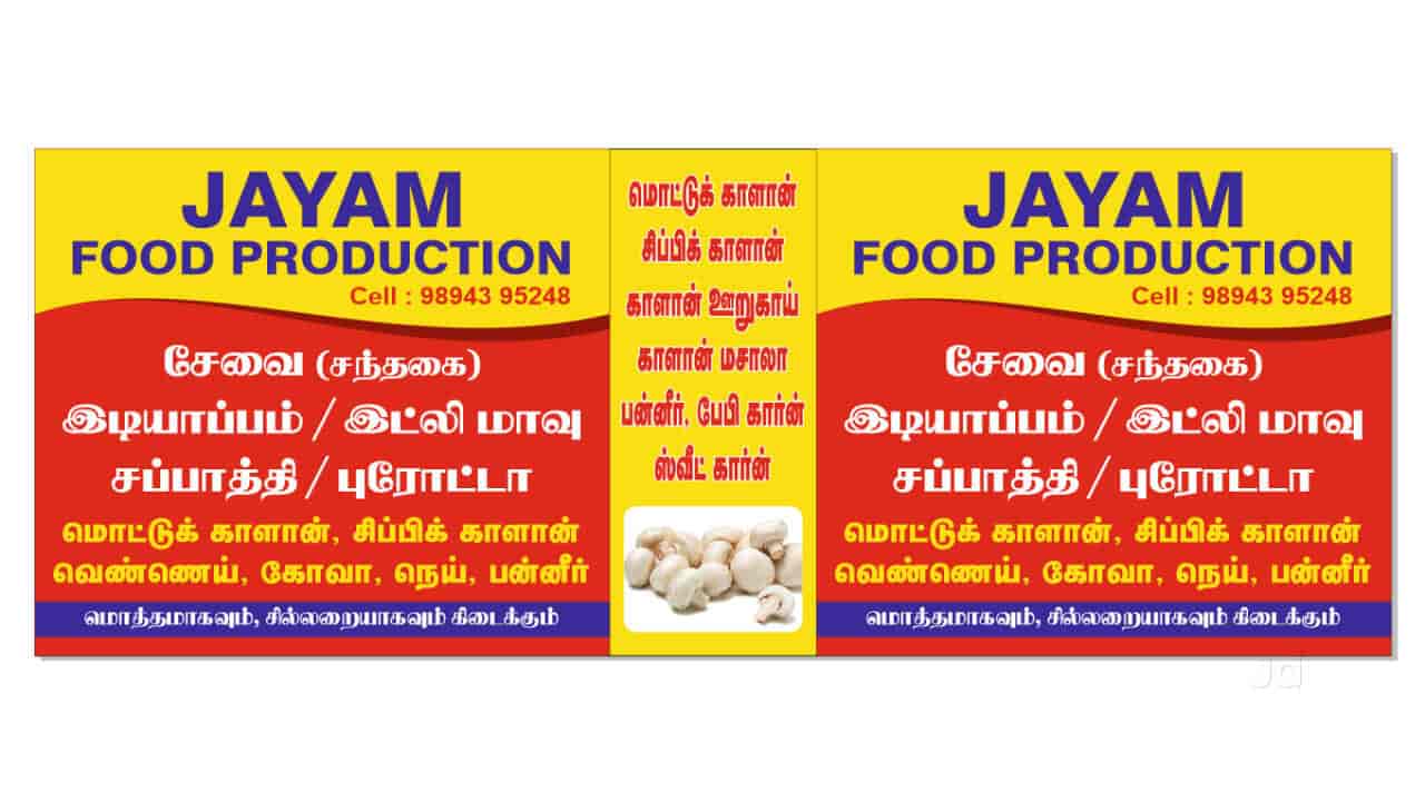 Jayam Food Products in Maniakarampalayam,Coimbatore Best Mushroom