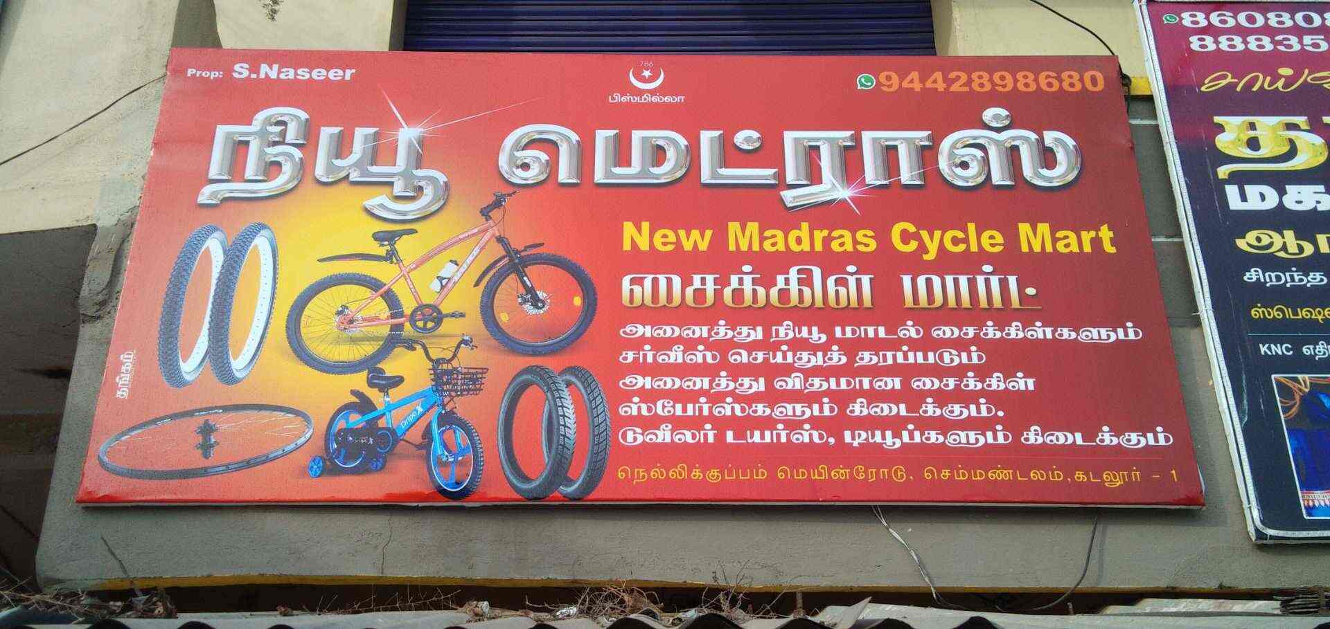 Catalogue New Madras Cycle Mart in Semmandalam , Cuddalore Justdial
