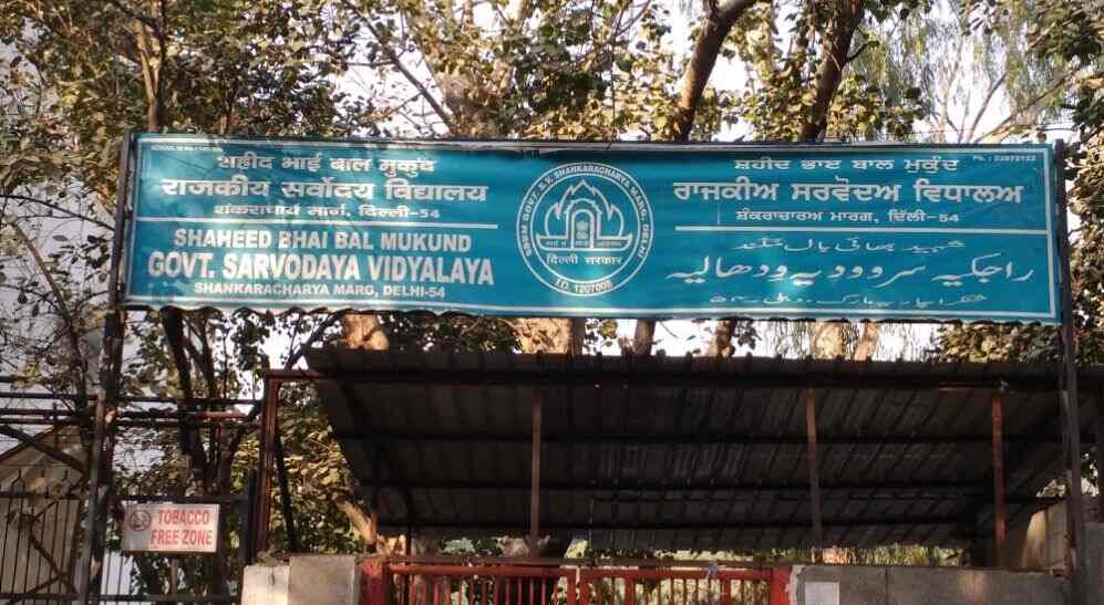 S B B M Government Sarvodaya Vidyalaya, Civil Lines Schools in Delhi