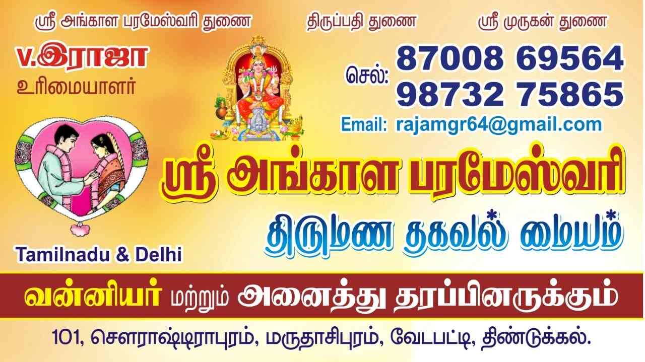Tamil Matrimony Logo