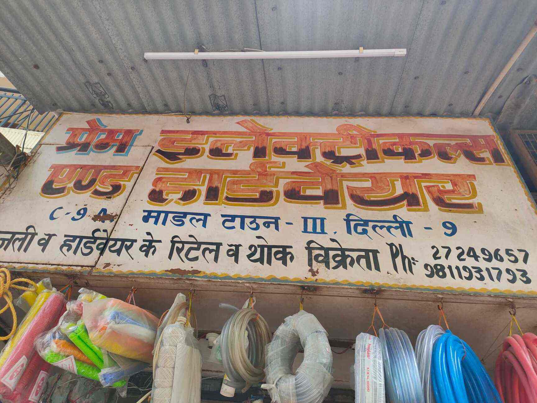 Prem Electricals & Hardwares in Model Town 3,Delhi Best Hardware