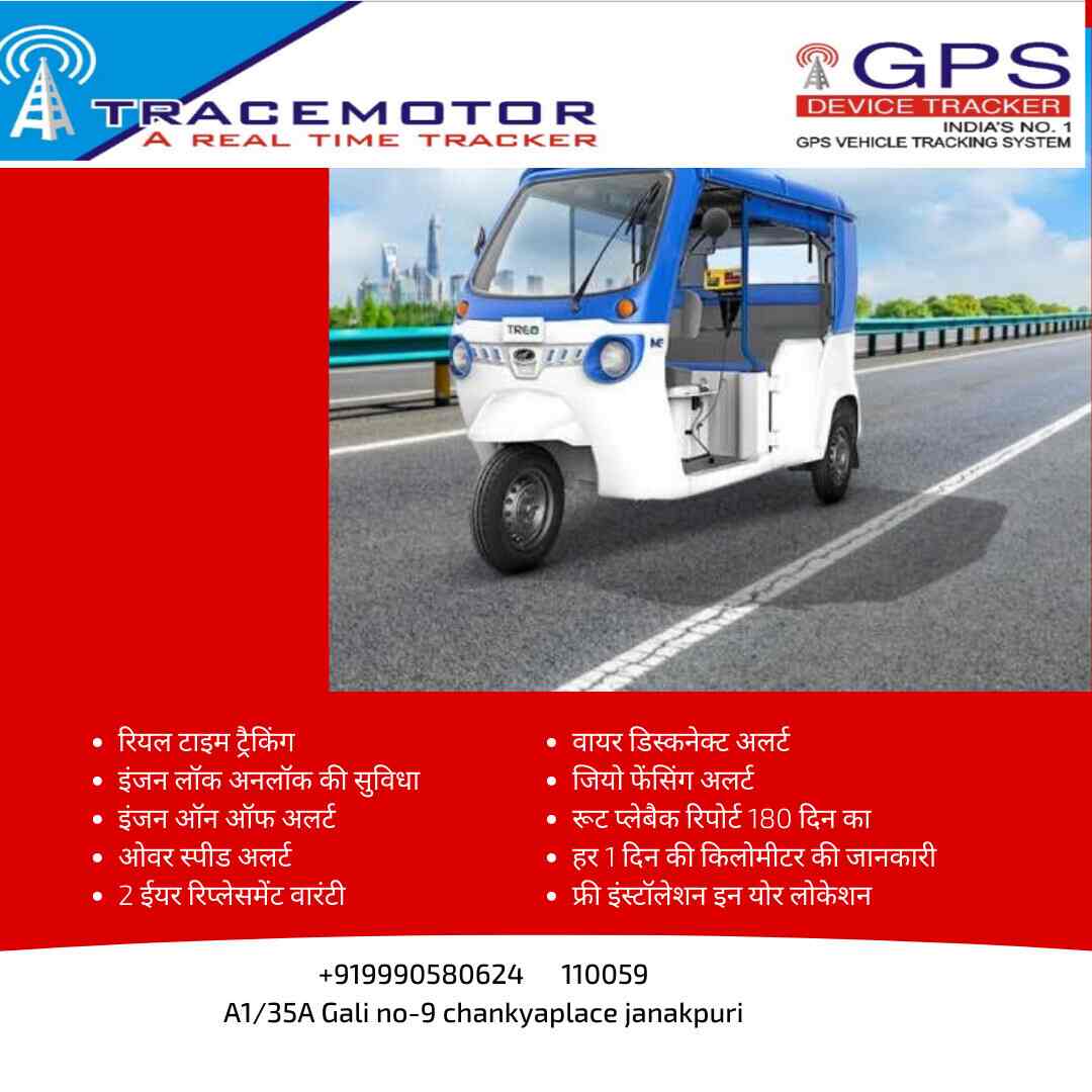 Tracemotor Gps Tracker in Chanakya Place,Delhi Best Gps Navigation