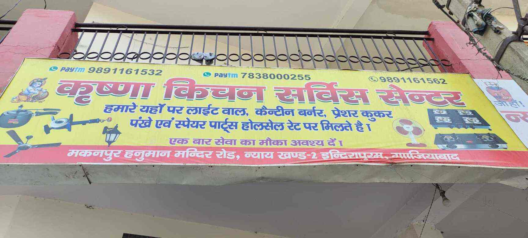 Krishna Kitchen Service Centre in Indirapuram,Delhi Best Gas Stove