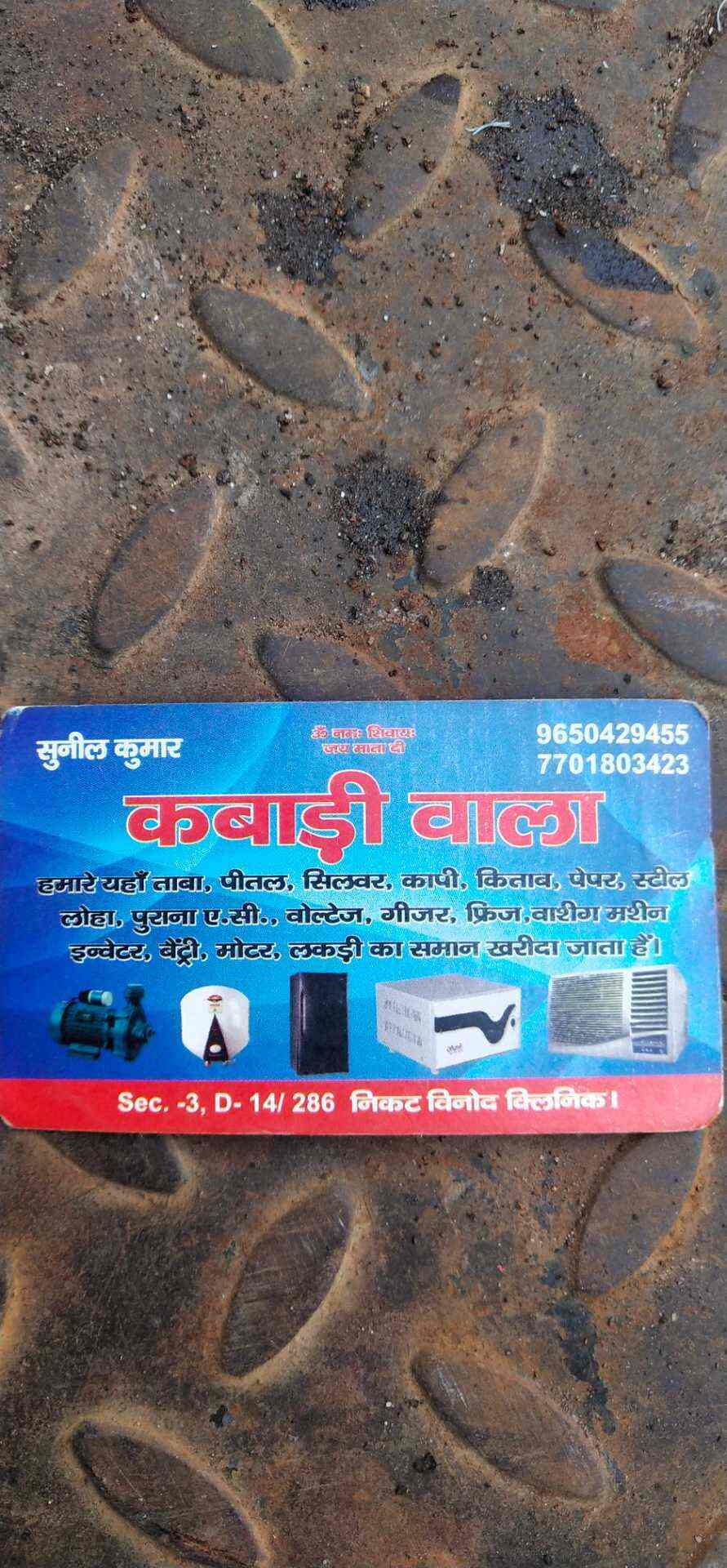 Catalogue Sunil Kabadi Wala in Rohini Sector 3 , Delhi Justdial