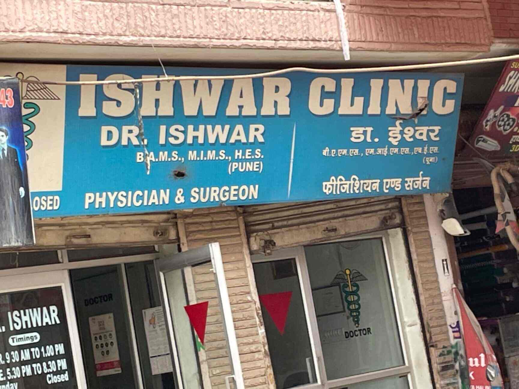Ishwar clinic in Uttam Nagar,Delhi Best Clinics in Delhi Justdial
