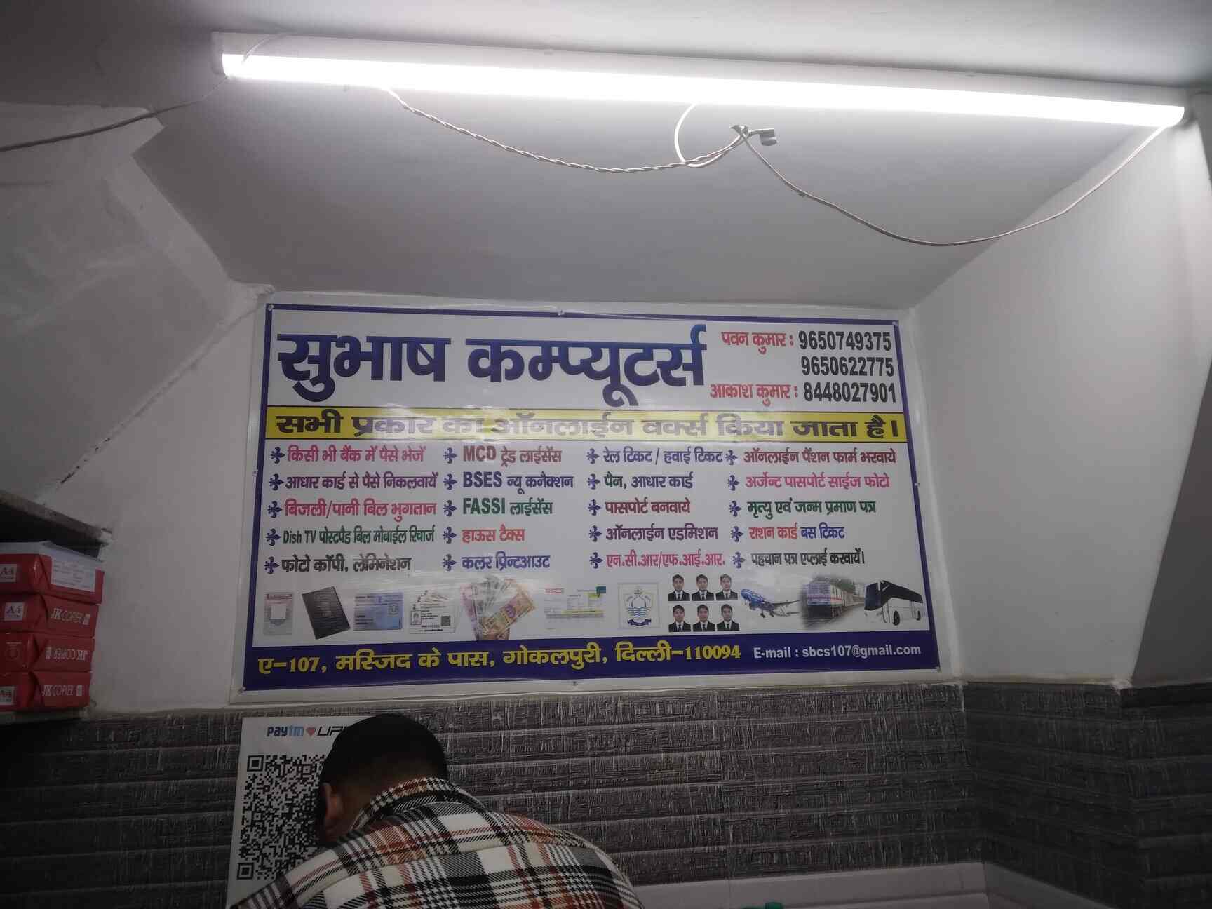 Shubhash computers in Durgapuri,Delhi Best Cyber Cafes in Delhi