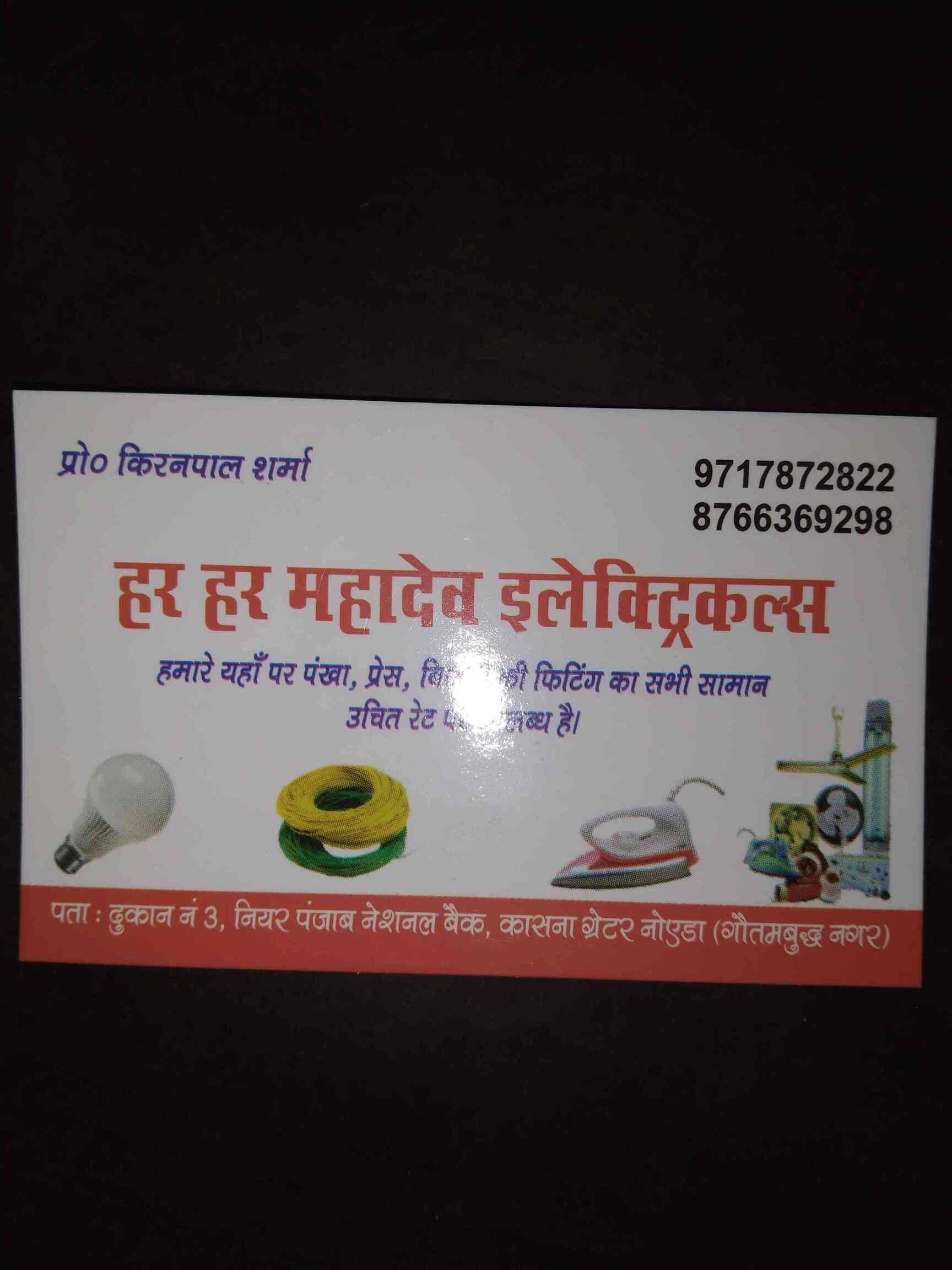 Har Har Mahadev Electricals in Noida Sector 151,Delhi Best Electrical