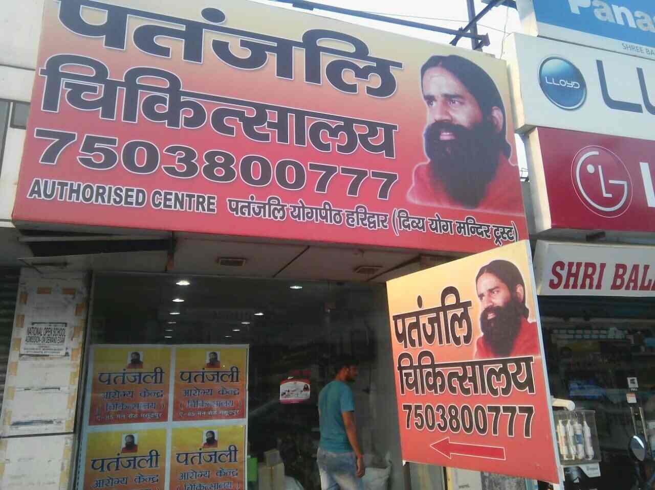 Pantjali Chikitsalya in Vasant Kunj,Delhi Best PatanjaliOats