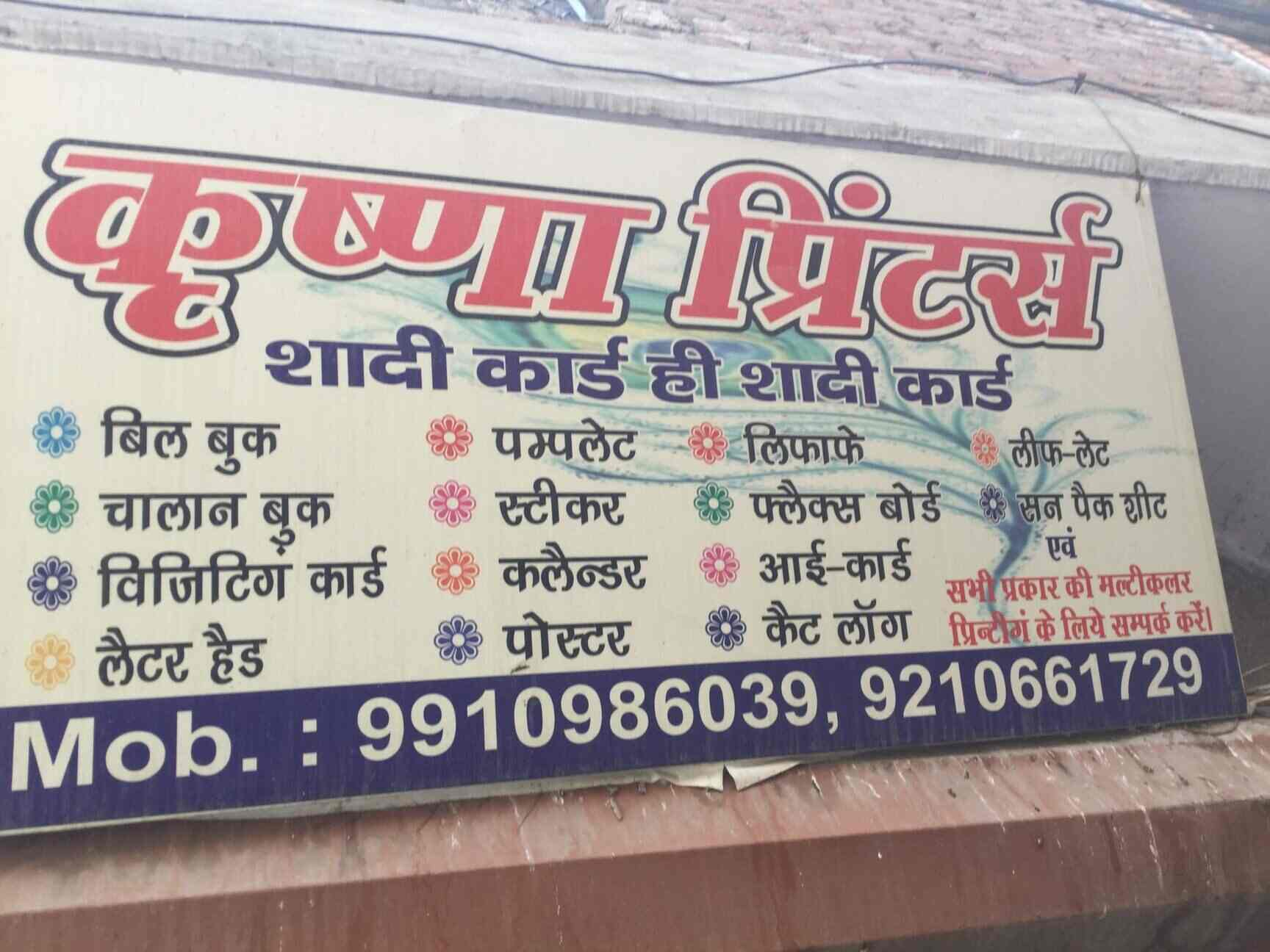 Catalogue Krishna Printers in Tajpur Pahari , Delhi Justdial