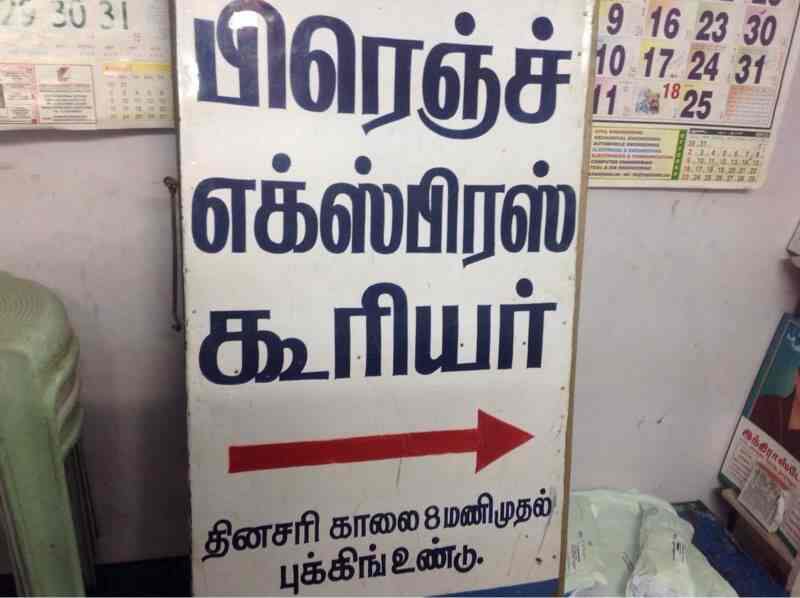 French Express Courier in Dasarapatti,Dharapuram Best Courier