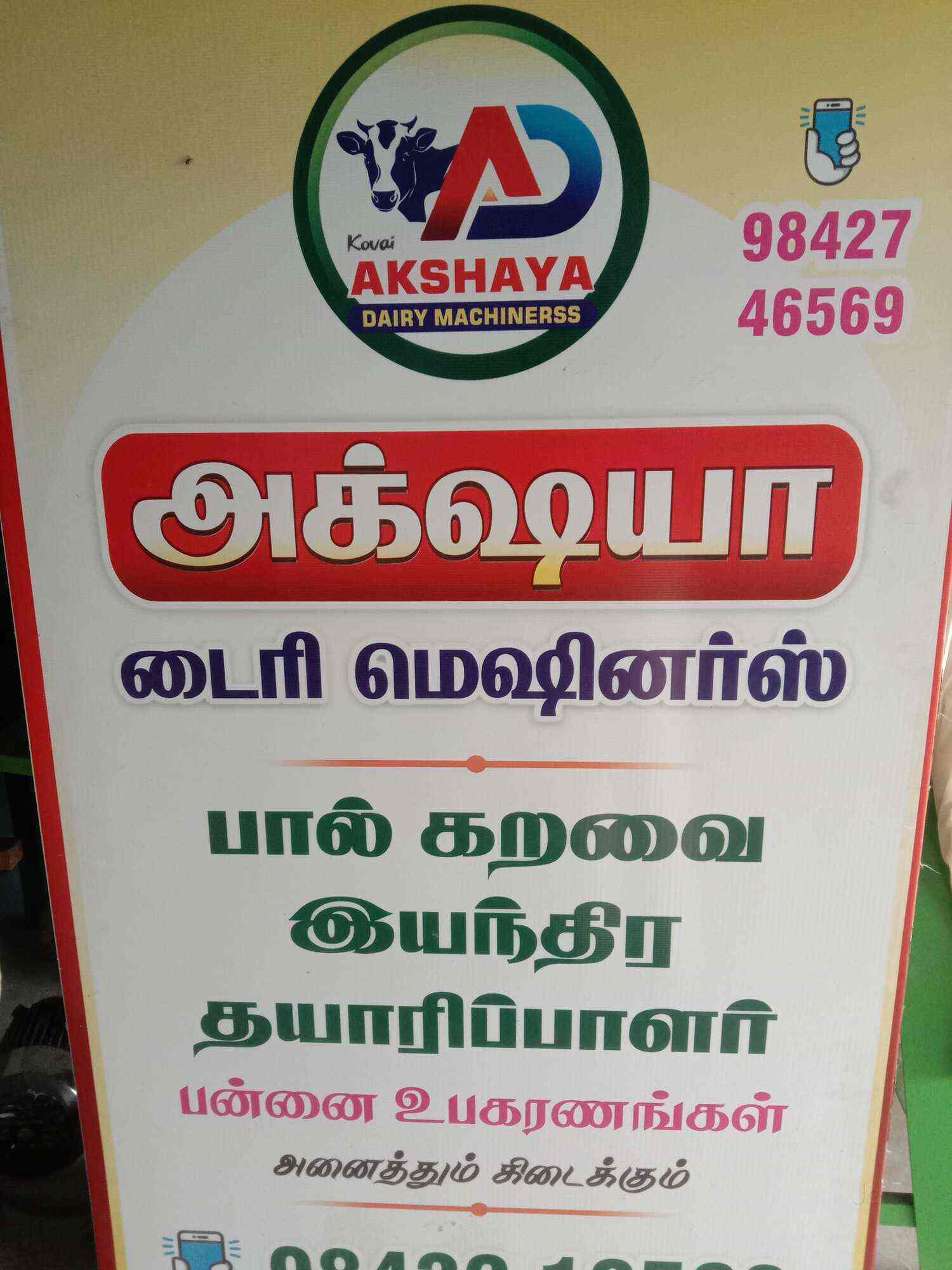 Top A.r Equipment Dairy Machinery Dealers in Patna डेरी मशीनरी डीलर्सा.र इक्विपमेंट, पटना