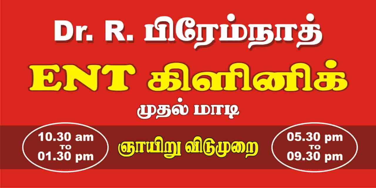 Dr. R Premnath's Ent Clinic in Dindigul HO,Dindigul Best ENT Doctors