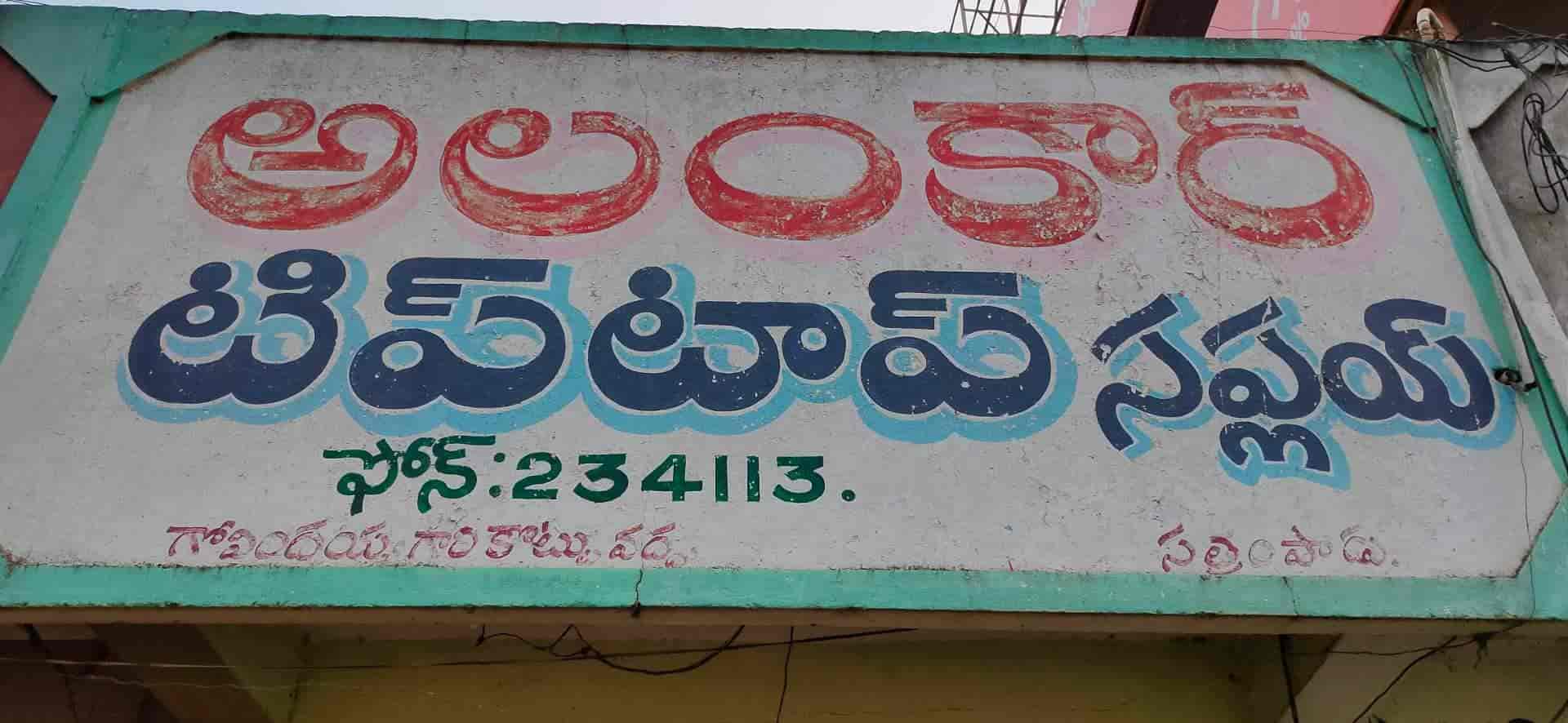 Alankar Tip Top Suppliers in Santhi Nagar,Eluru Best Tent House in