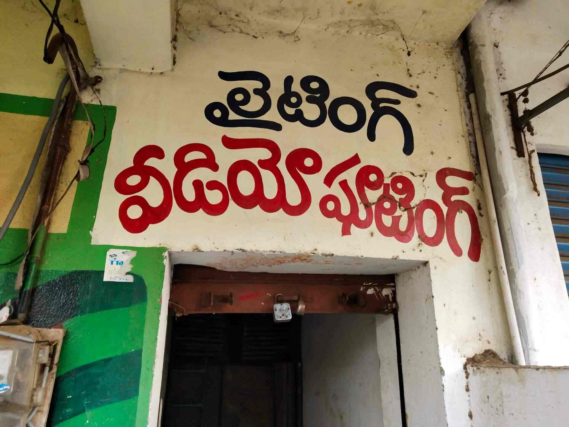 Alankar Tip Top Suppliers in Santhi Nagar,Eluru Best Tent House in