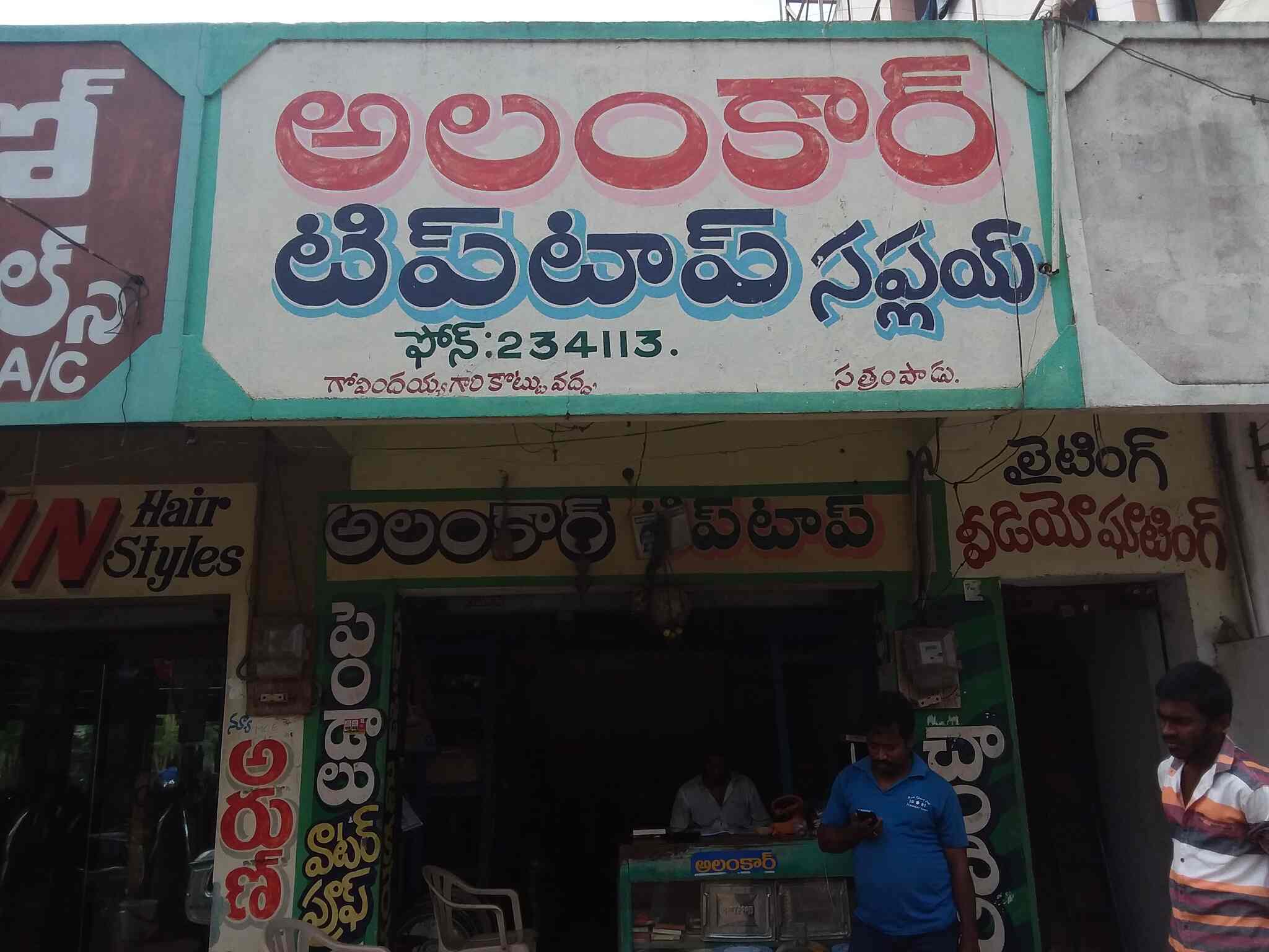 Alankar Tip Top Suppliers in Santhi Nagar,Eluru Best Tent House in