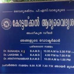 Kottakkal Arya Vaidya Pharmacy in Kaloor,Ernakulam - Best ...