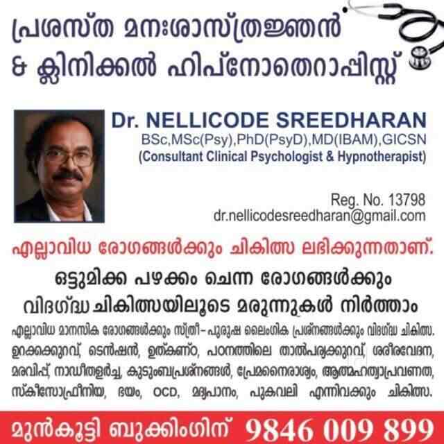 Dr. Nellicode Sreedharan in Kacherippady,Ernakulam Best Psychiatrists