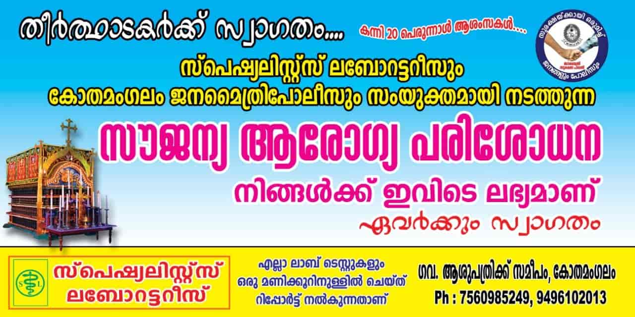 Specialists Laboratories in Kothamangalam College,Ernakulam Best