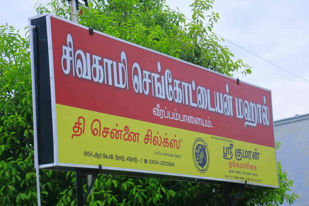 Sivagami Sengottaiyan Mahal in Veerappampalayam,Erode Best Banquet