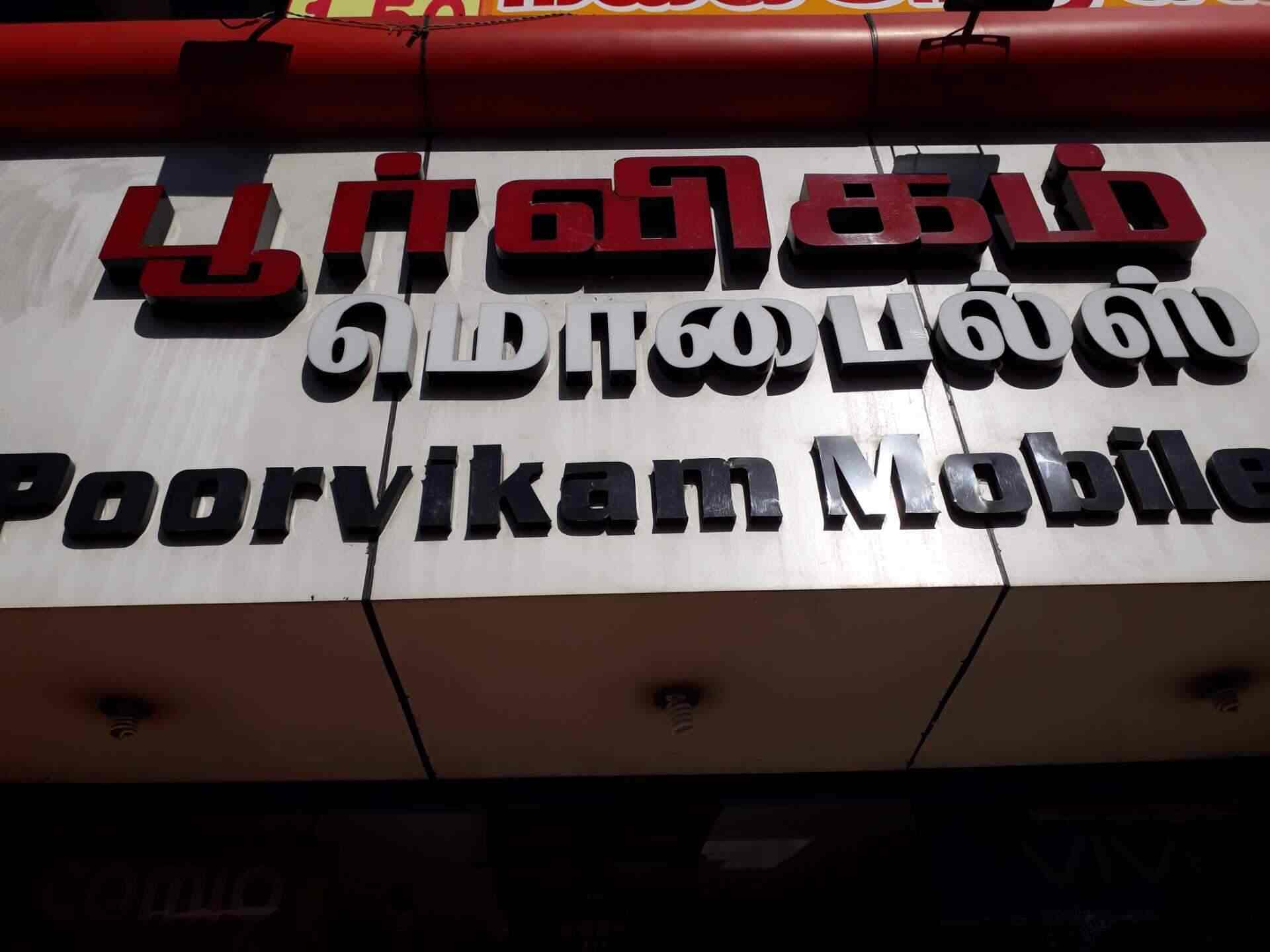 Poorvikam Mobiles in Punjai Puliampatti,Erode Best Mobile Phone