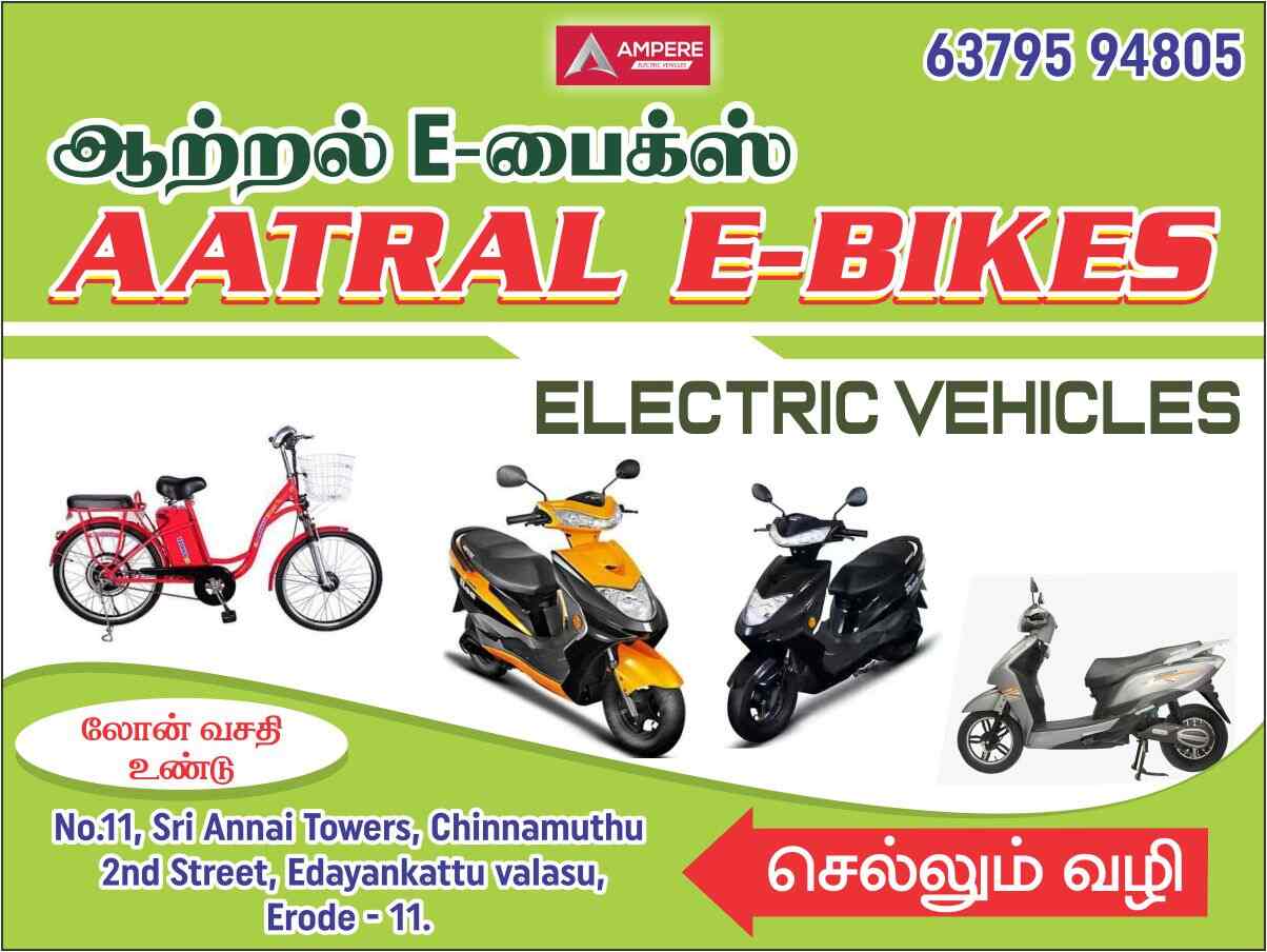 Aatral E Bikes in Near Erode Trust Hospital Backside,Erode Best