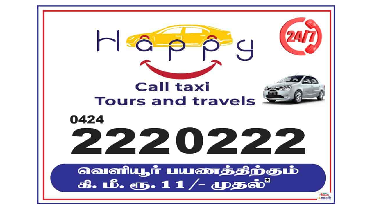 Happy Call Taxi Tours And Travels in Moolapalayam,Erode Best Car
