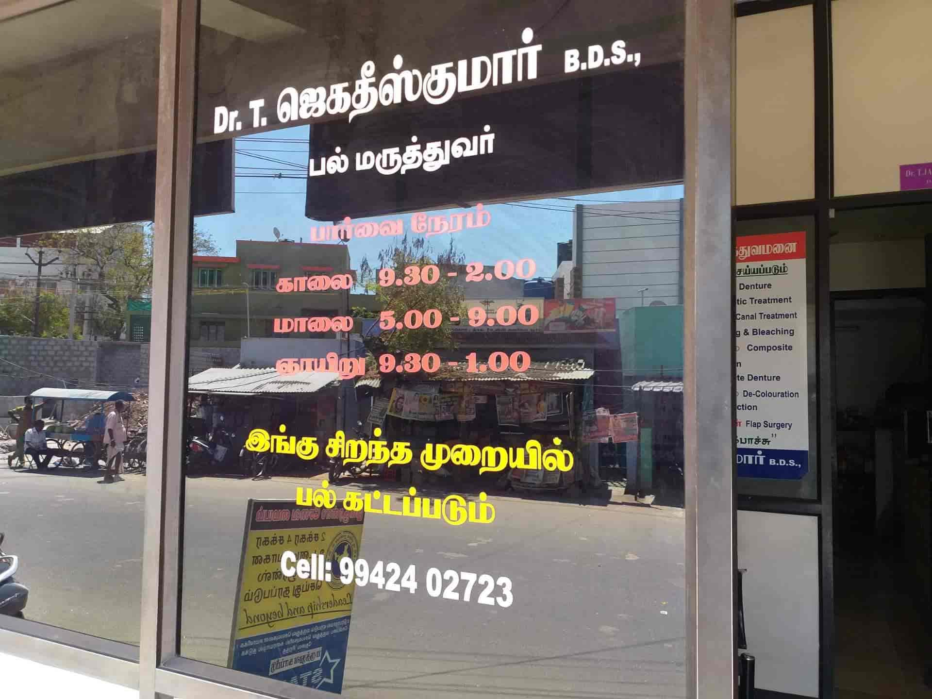 Jaihind Dental Clinic in Surampatti,Erode Best Dentists in Erode