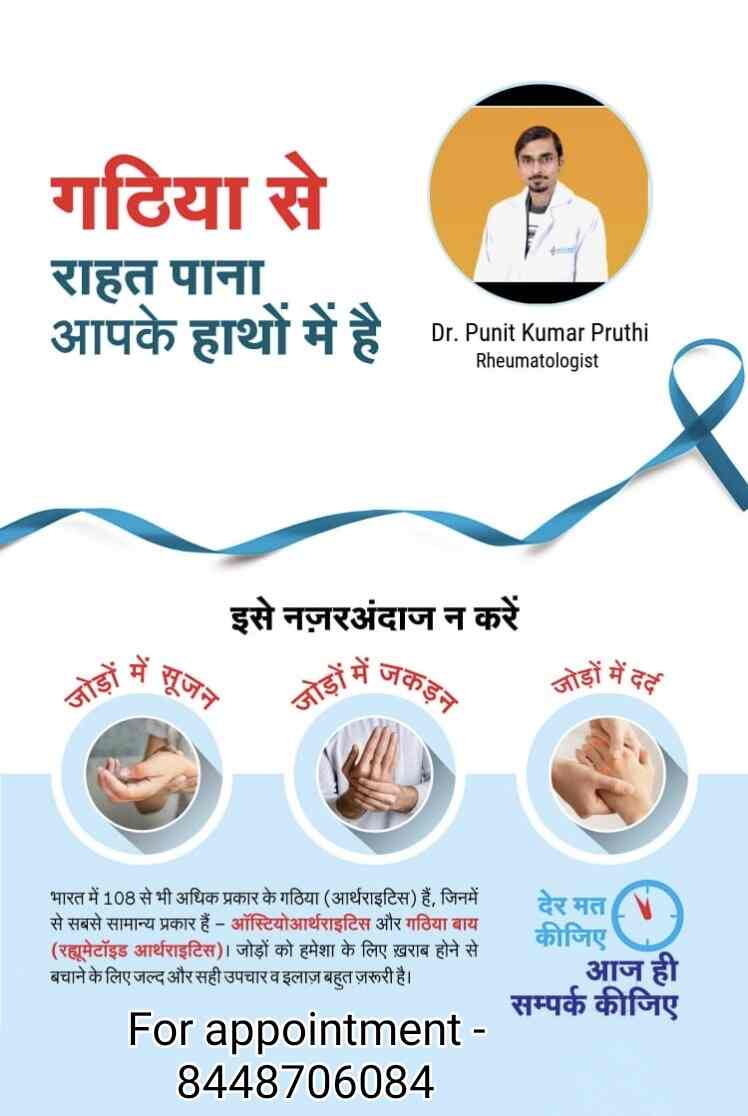 Dr. Punit Kumar Pruthi in Fruit Garden,Delhi Best Rheumatologist
