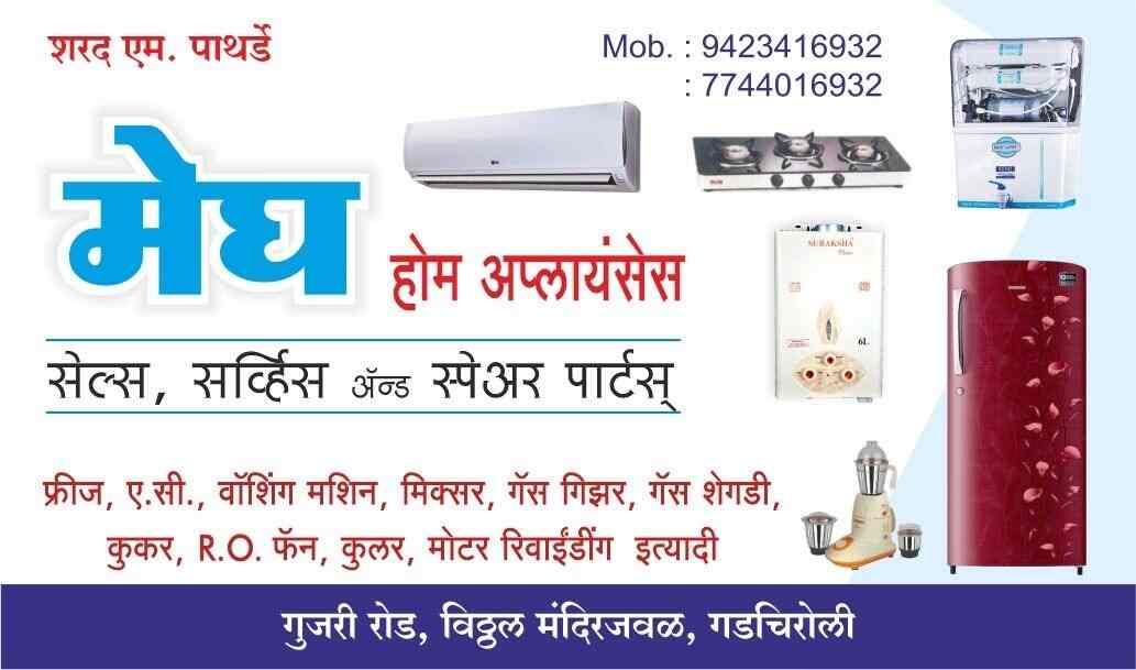 Top Home Appliance Dealers in Ashti Best Household Appliance Dealers