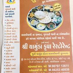 Shree Chamunda Krupa Restaurant Ckr Old Shamkhyari Group in ...