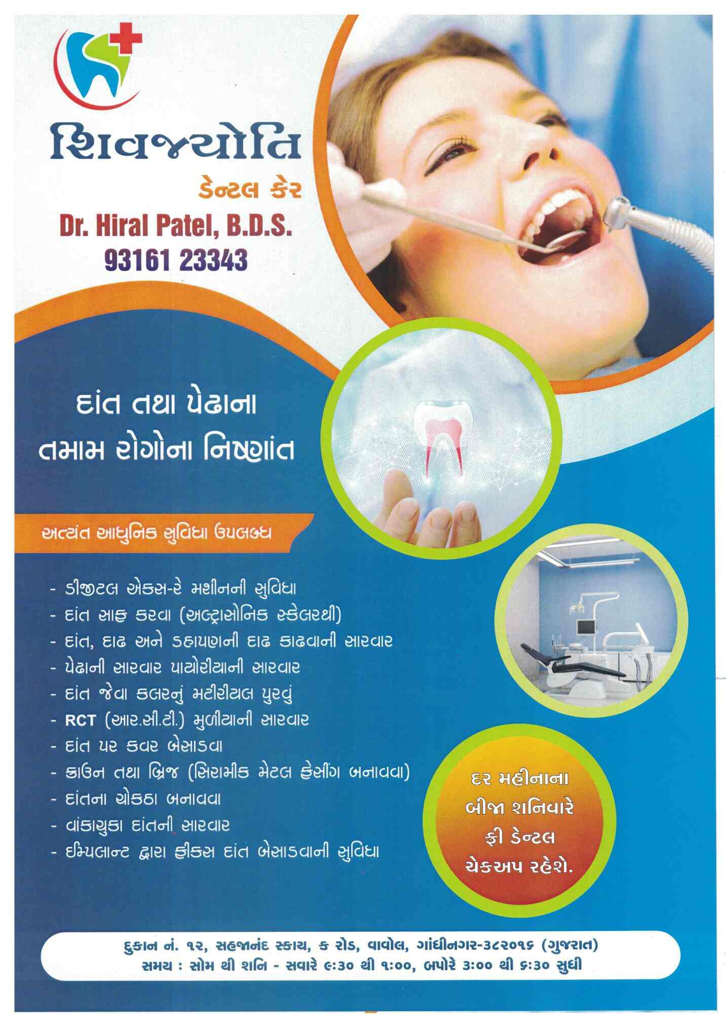 Shivjyoti Dental clinic in Vavol,Gandhinagargujarat Best Dental