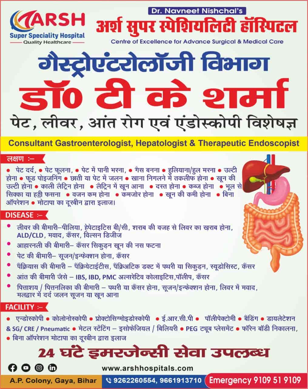 Dr T Sharma (Gastroenterologist) in Ap Colony,Gaya Best