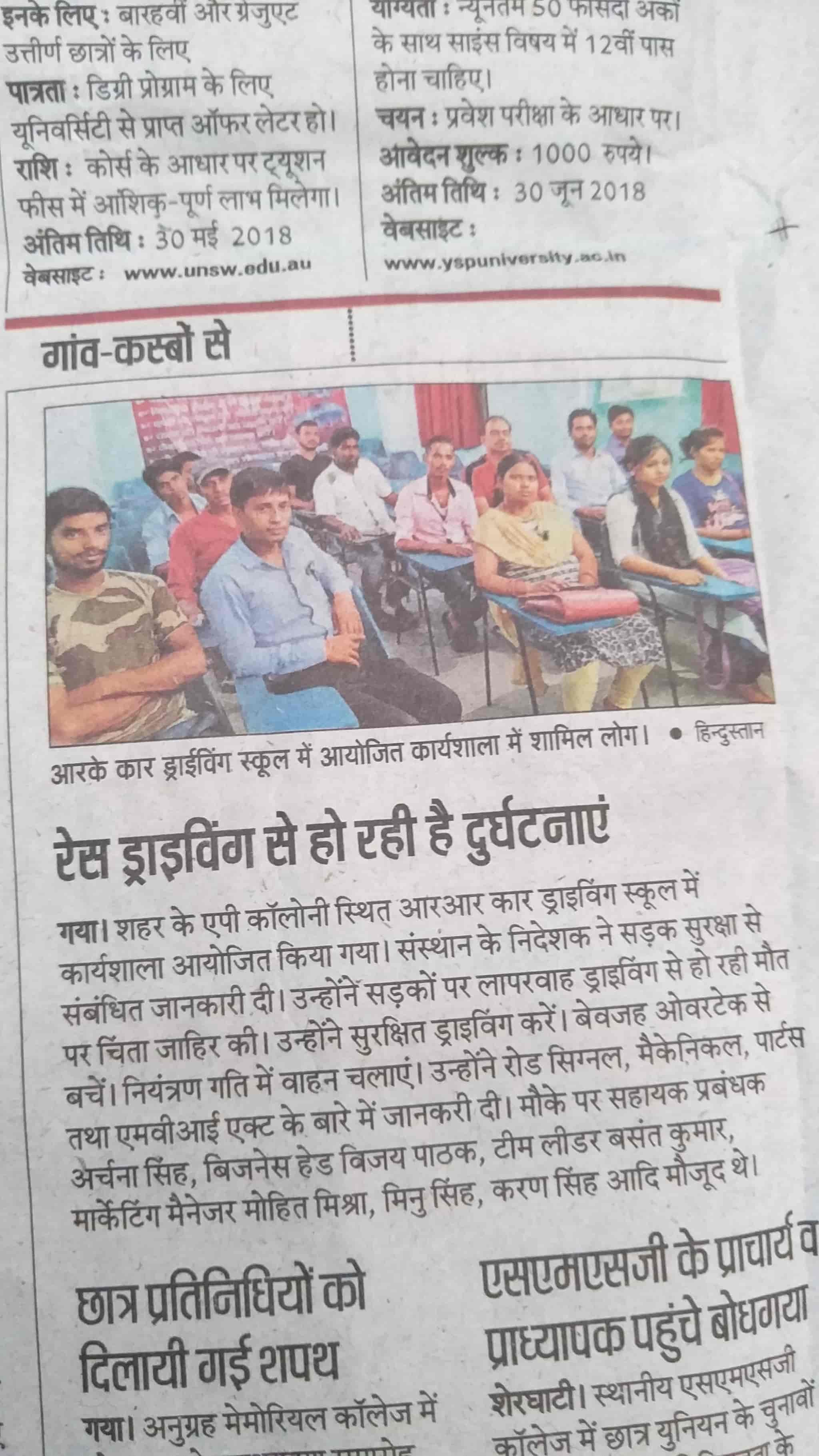 R K S Car Driving School in Ap Colony,Gaya Best Motor Training