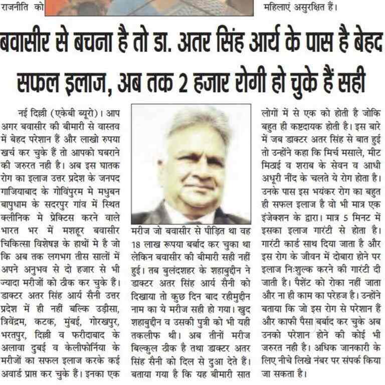 INJECTION THERAPY FOR TREATMENT OF PILES. in Sadarpur,Delhi Best