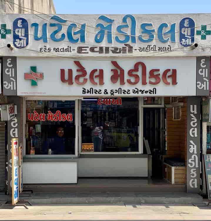 Top Chemists in Gondal Best 24 Hour Chemist Shop near me Justdial