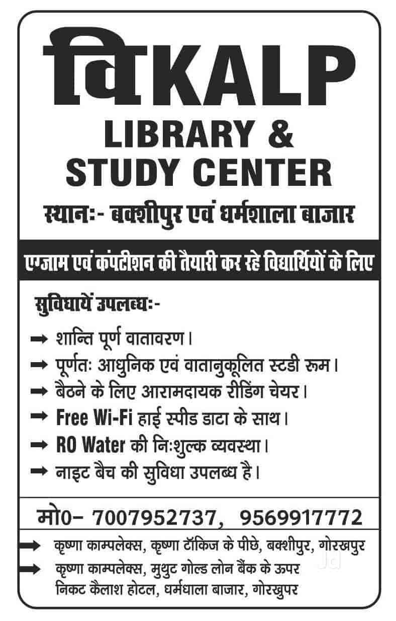 Top Libraries in Gorakhpur Best Public Libraries near me Justdial