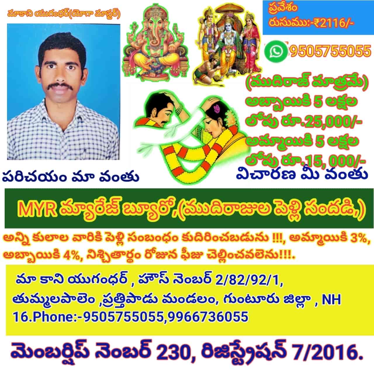 Myr Marriage Links in Prathipadu,Guntur - Best Matrimonial Counsellors near  me in Guntur - Justdial