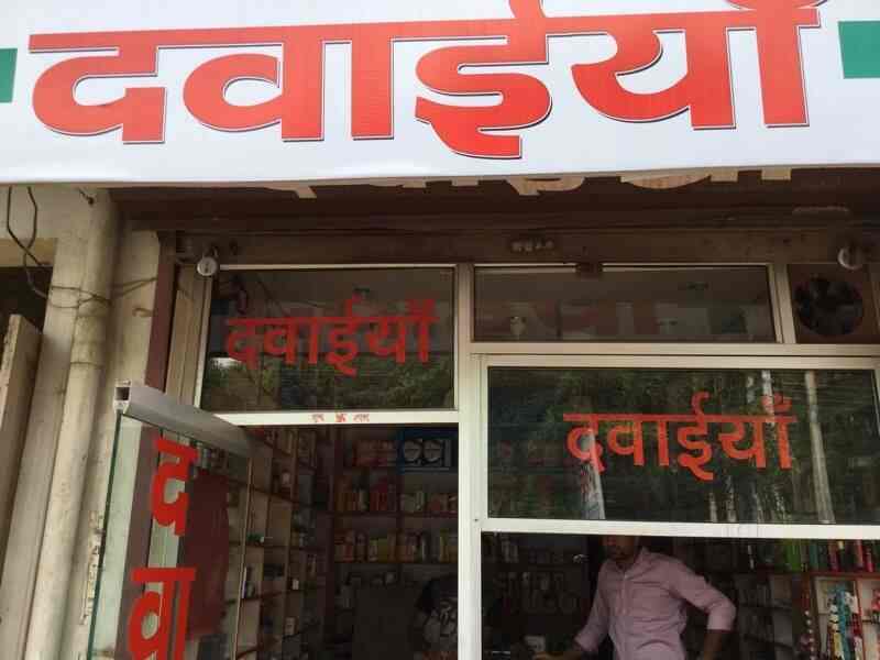 Shree Balaji Medicos