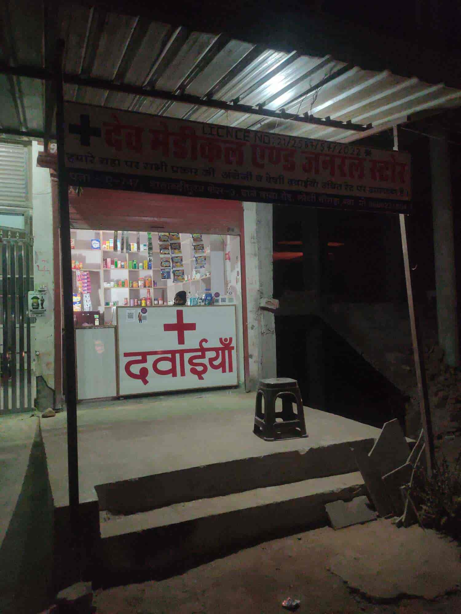 Dev medical and general Store in Deen Dayal Nagar,Gwalior Best