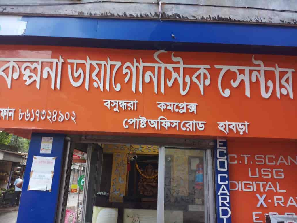 Top Diagnostic Centres in Gopalnagar, North24Parganas Best