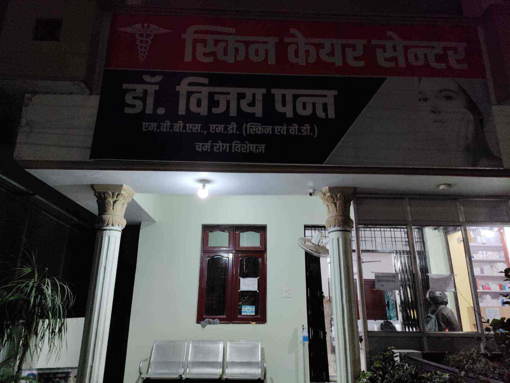 Dr. Vijay Kumar Pant in Kaladhungi Road,Haldwani Best Skin Care