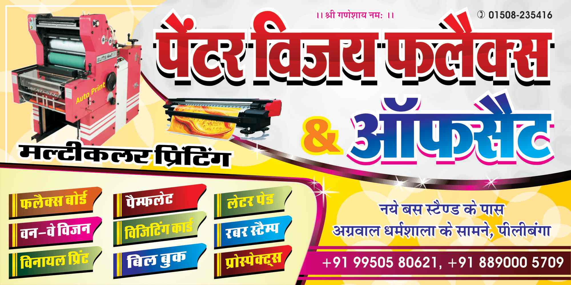 Top Offset Printers in Hanumangarh - ओफ़्सेट प्रिंटर्स, हनुमानगढ़ ...