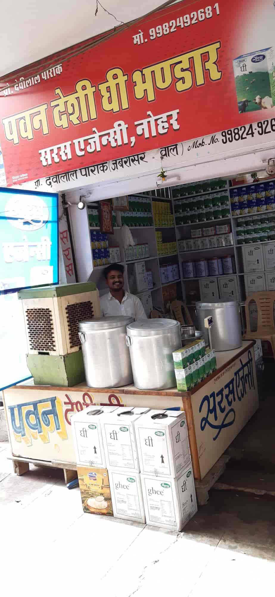 Top Saras Ghee Distributors in Rajkot घी डिस्ट्रीब्यूटर्ससरस, राजकोट Best Saras Ghee
