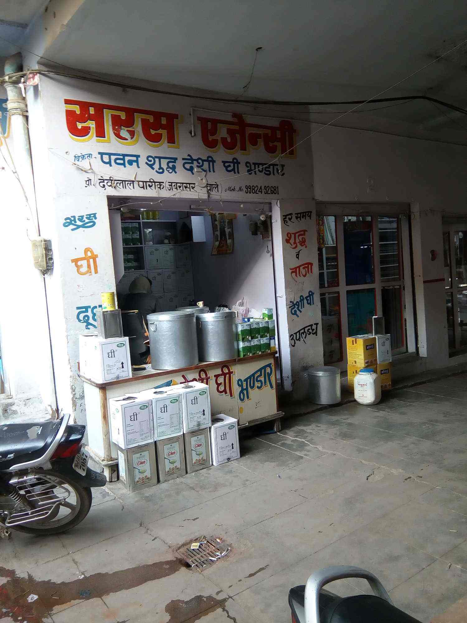 Top Saras Ghee Distributors in Rajkot घी डिस्ट्रीब्यूटर्ससरस, राजकोट Best Saras Ghee