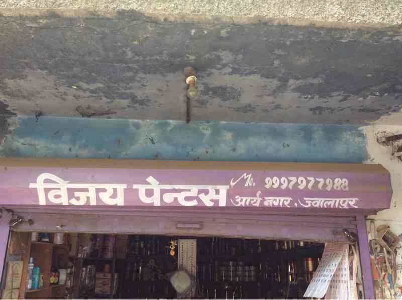 Vijay Paints in Arya Nagar Chowk,Haridwar Best Paint Dealers in
