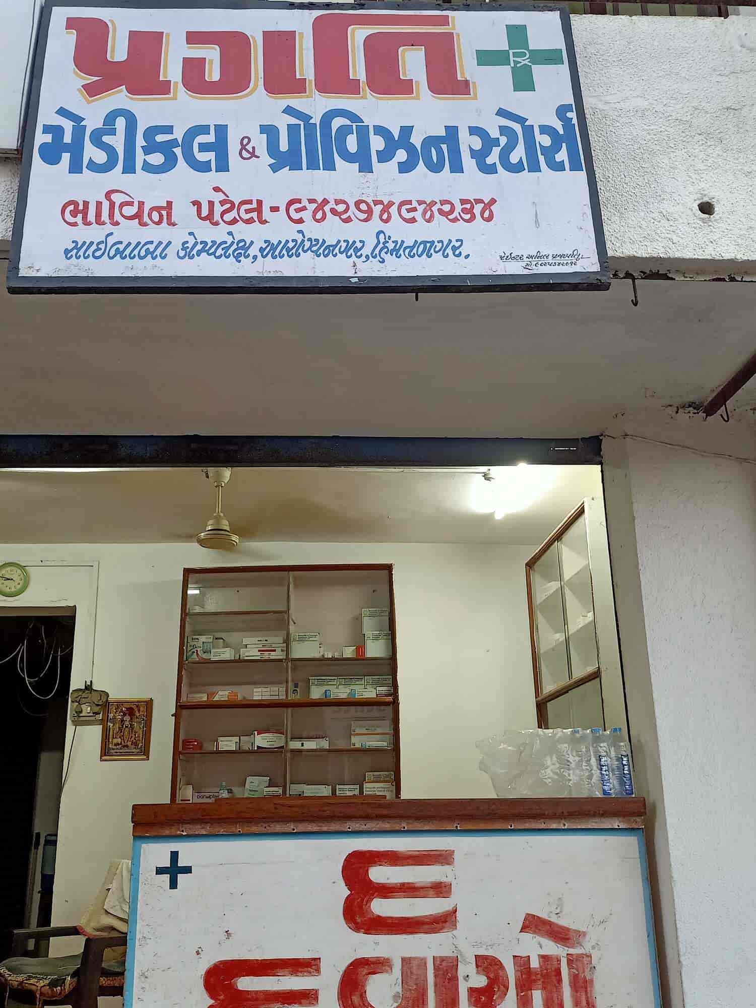 Pragati Medical And Provision Stores in Himatnagar Station Road,Himatnagar  - Best Chemists near me in Himatnagar - Justdial