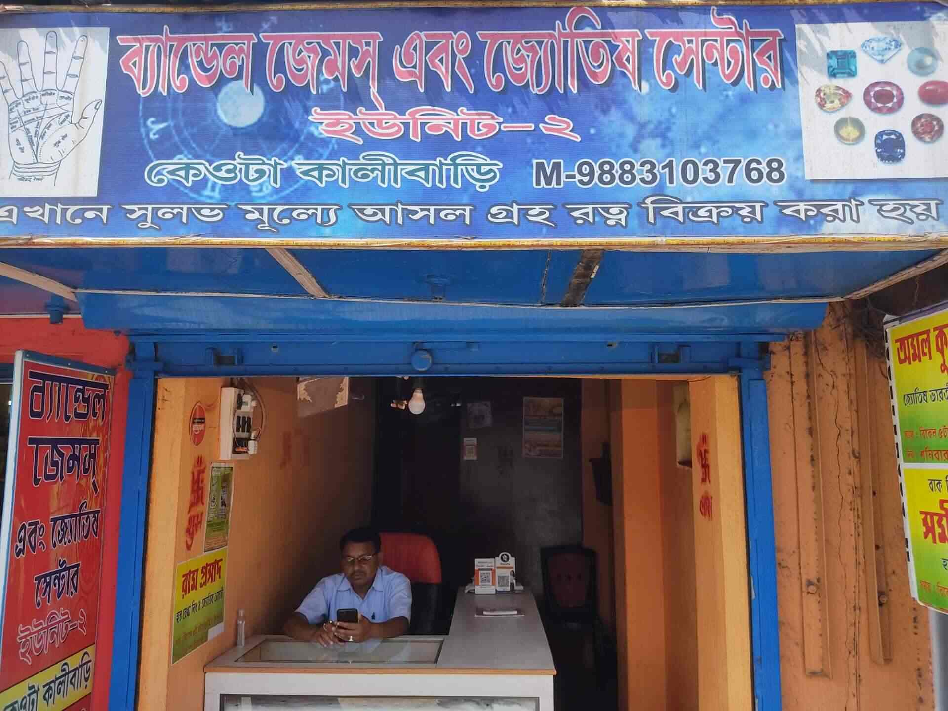 Bandel Gems And Jyotish Centre Bandel Astrologers In Hooghly Justdial