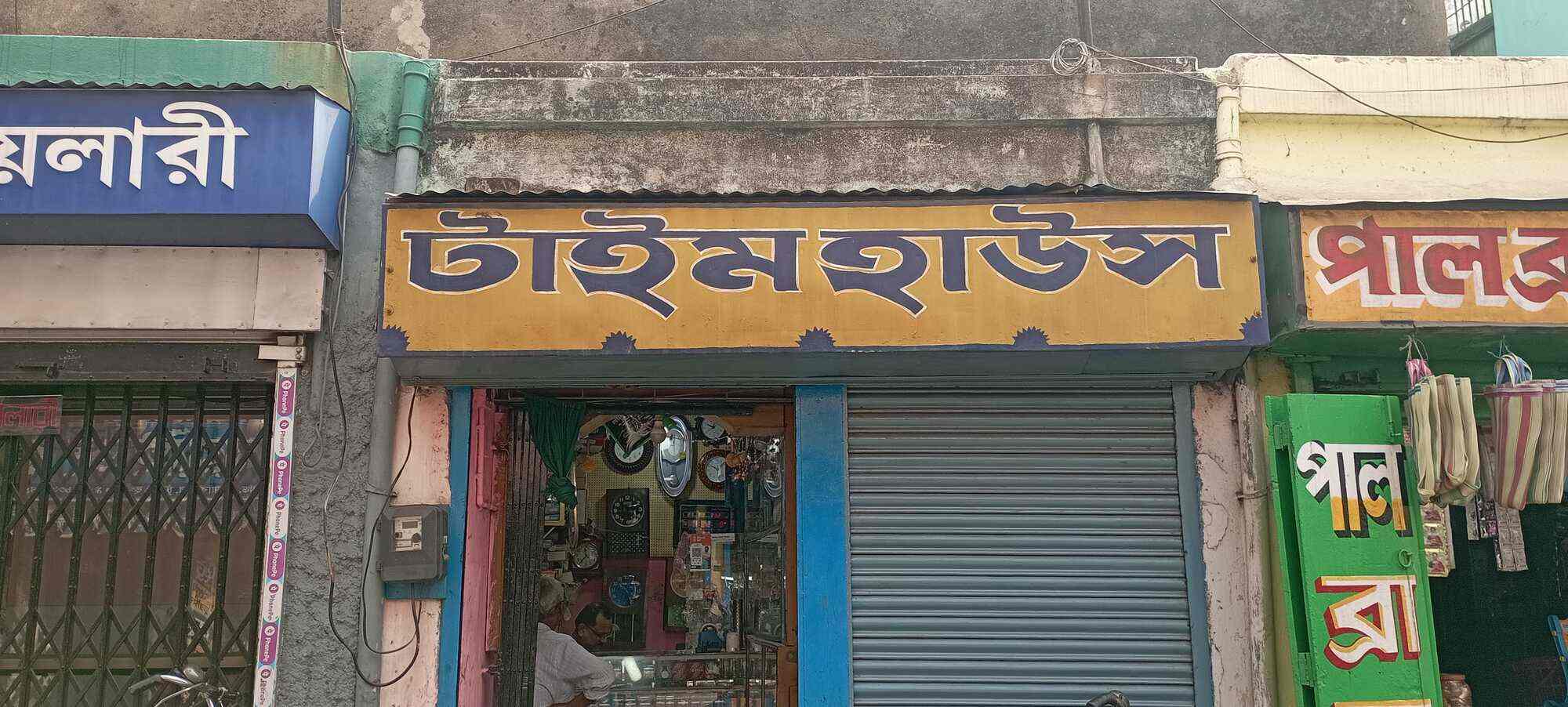 Time House in Chinsurah,Hooghly Best Wrist Watch Dealers in Hooghly